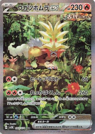Gouging Fire ex 093/071 [SV5K Wild Force] Holofoil (Japanese)