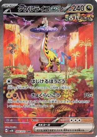 Raging Bolt ex 095/071 [SV5K Wild Force] Holofoil (Japanese)