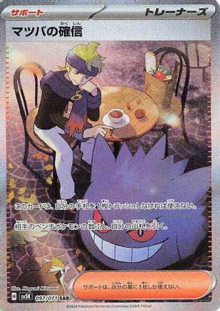 Morty's Conviction 097/071 [SV5K Wild Force] Holofoil (Japanese)
