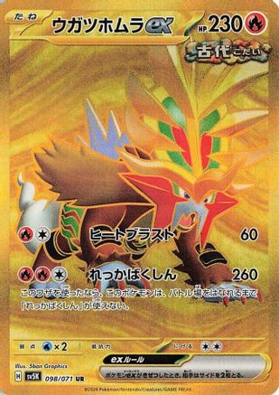 Gouging Fire ex 098/071 [SV5K Wild Force] Holofoil (Japanese)