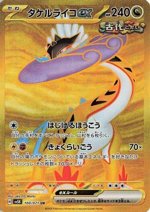 Raging Bolt ex 100/071 [SV5K Wild Force] Holofoil (Japanese)