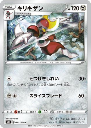 Bisharp 041/060 [S1H Shield] (Japanese)