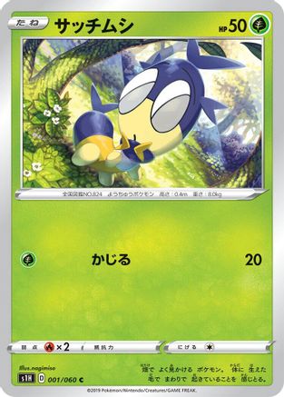 Blipbug 001/060 [S1H Shield] (Japanese)