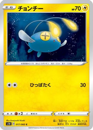 Chinchou 017/060 [S1H Shield] (Japanese)