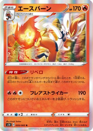 Cinderace 009/060 [S1H Shield] Holofoil (Japanese)