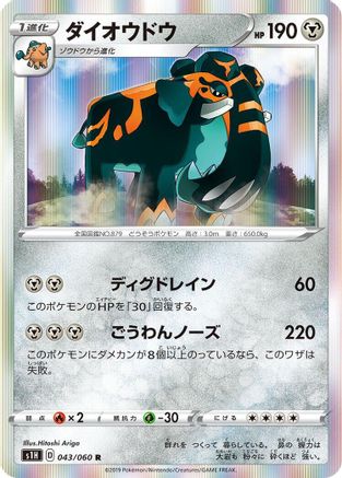 Copperajah 043/060 [S1H Shield] Holofoil (Japanese)