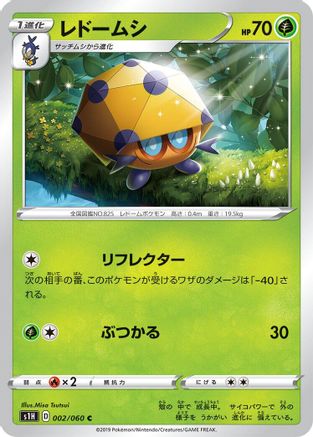 Dottler 002/060 [S1H Shield] (Japanese)