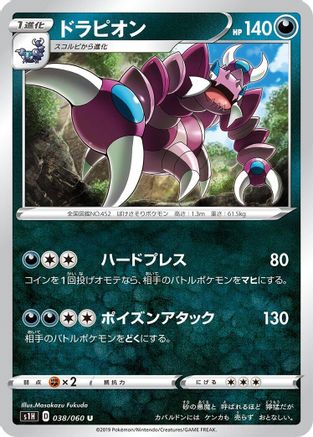 Drapion 038/060 [S1H Shield] (Japanese)