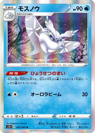 Frosmoth 016/060 [S1H Shield] Holofoil (Japanese)