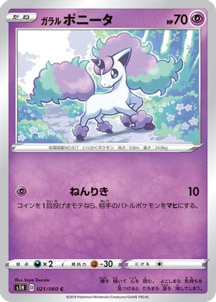Galarian Ponyta 021/060 [S1H Shield] (Japanese)