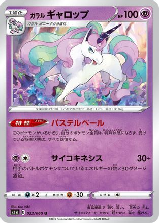 Galarian Rapidash 022/060 [S1H Shield] (Japanese)