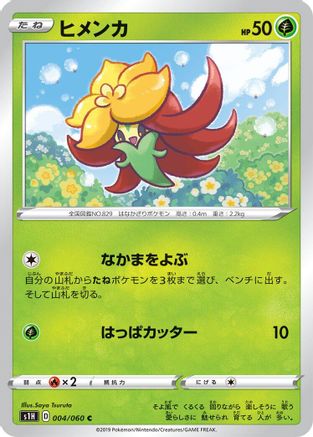 Gossifleur 004/060 [S1H Shield] (Japanese)