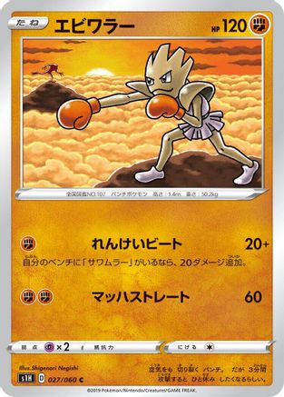 Hitmonchan 027/060 [S1H Shield] (Japanese)