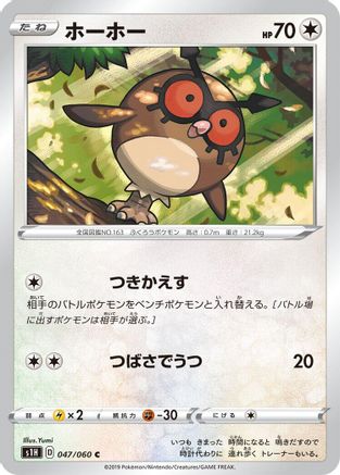 Hoothoot 047/060 [S1H Shield] (Japanese)