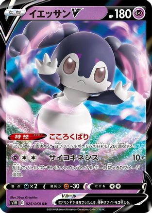 Indeedee V 025/060 [S1H Shield] Holofoil (Japanese)