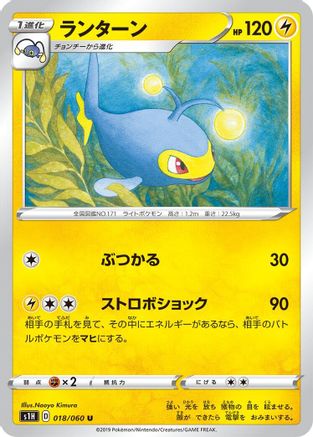 Lanturn 018/060 [S1H Shield] (Japanese)