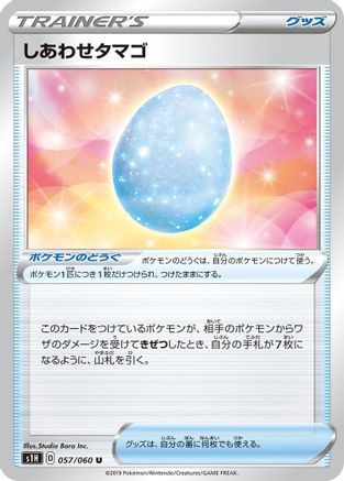 Lucky Egg 057/060 [S1H Shield] (Japanese)