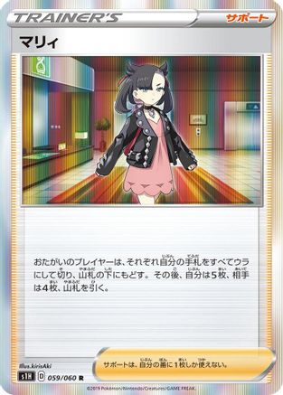 Marnie 059/060 [S1H Shield] Holofoil (Japanese)