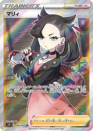 Marnie 068/060 [S1H Shield] Holofoil (Japanese)