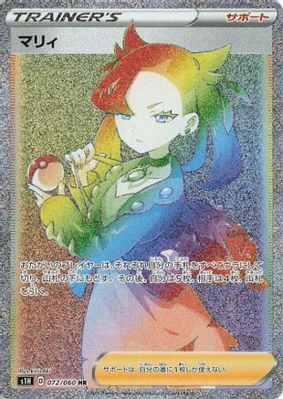 Marnie 072/060 [S1H Shield] Holofoil (Japanese)