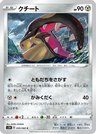 Mawile 039/060 [S1H Shield] (Japanese)