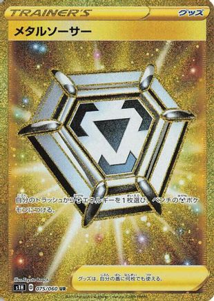 Metal Saucer 075/060 [S1H Shield] Holofoil (Japanese)