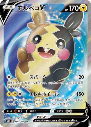 Morpeko V 062/060 [S1H Shield] Holofoil (Japanese)