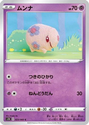 Munna 023/060 [S1H Shield] (Japanese)