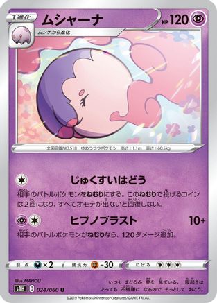Musharna 024/060 [S1H Shield] (Japanese)