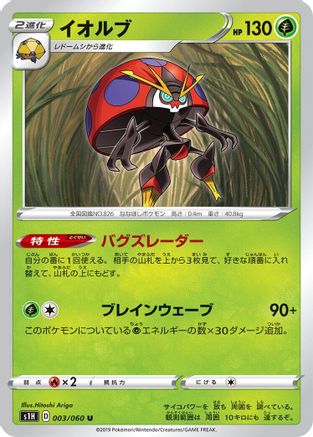 Orbeetle 003/060 [S1H Shield] (Japanese)
