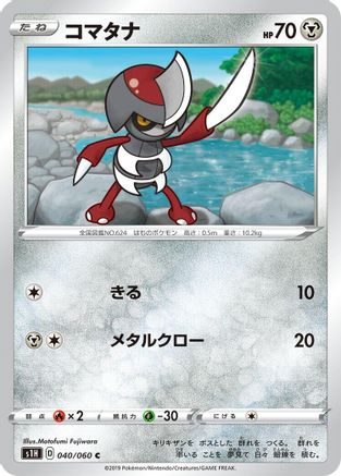 Pawniard 040/060 [S1H Shield] (Japanese)