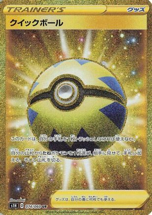 Quick Ball 074/060 [S1H Shield] Holofoil (Japanese)