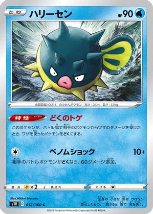 Qwilfish 012/060 [S1H Shield] (Japanese)