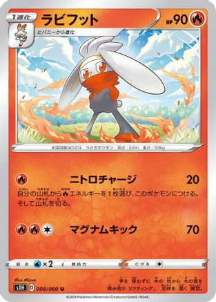 Raboot 008/060 [S1H Shield] (Japanese)
