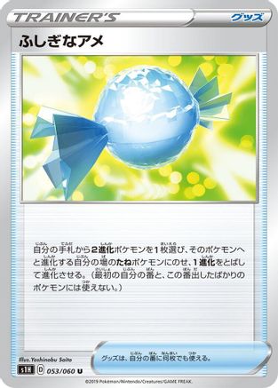 Rare Candy 053/060 [S1H Shield] (Japanese)