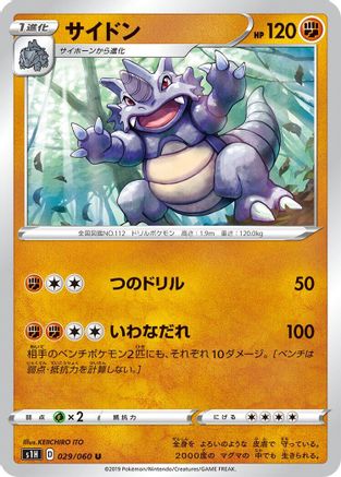 Rhydon 029/060 [S1H Shield] (Japanese)