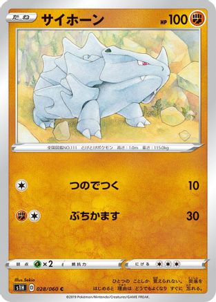 Rhyhorn 028/060 [S1H Shield] (Japanese)