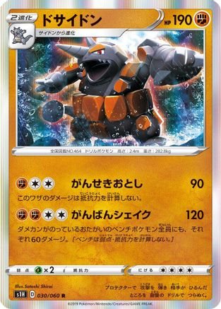 Rhyperior 030/060 [S1H Shield] Holofoil (Japanese)