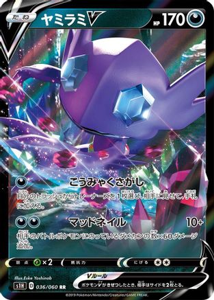 Sableye V 036/060 [S1H Shield] Holofoil (Japanese)