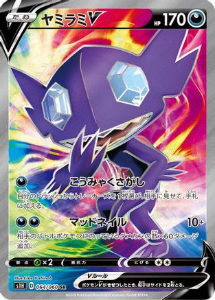 Sableye V 064/060 [S1H Shield] Holofoil (Japanese)