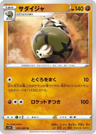 Sandaconda 032/060 [S1H Shield] (Japanese)
