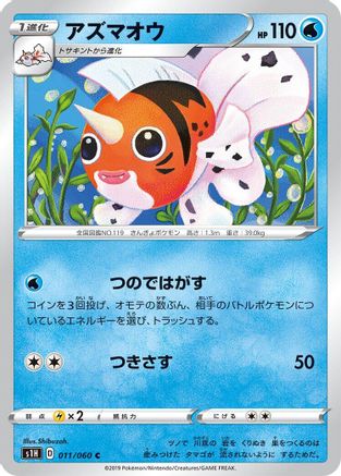 Seaking 011/060 [S1H Shield] (Japanese)