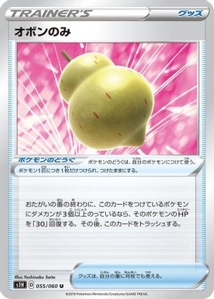 Sitrus Berry 055/060 [S1H Shield] (Japanese)