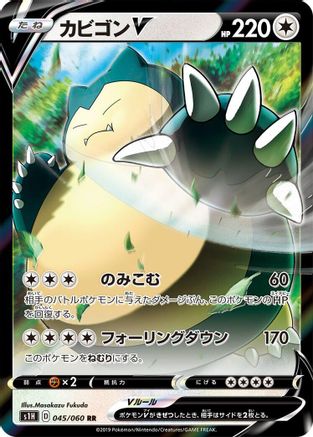 Snorlax V 045/060 [S1H Shield] Holofoil (Japanese)