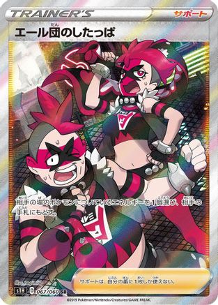 Team Yell Grunt 067/060 [S1H Shield] Holofoil (Japanese)