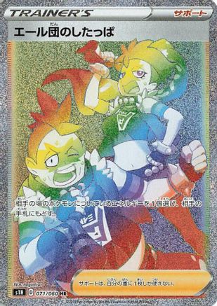 Team Yell Grunt 071/060 [S1H Shield] Holofoil (Japanese)