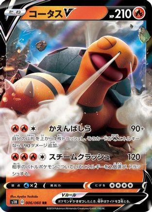 Torkoal V 006/060 [S1H Shield] Holofoil (Japanese)