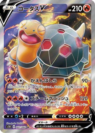 Torkoal V 061/060 [S1H Shield] Holofoil (Japanese)