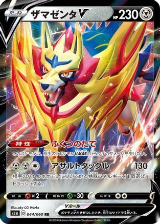 Zamazenta V 044/060 [S1H Shield] Holofoil (Japanese)