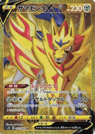 Zamazenta V 073/060 [S1H Shield] Holofoil (Japanese)